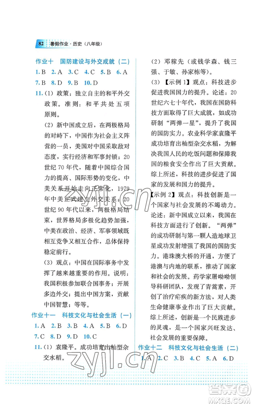 教育科學(xué)出版社2022暑假作業(yè)八年級歷史通用版廣西專版參考答案