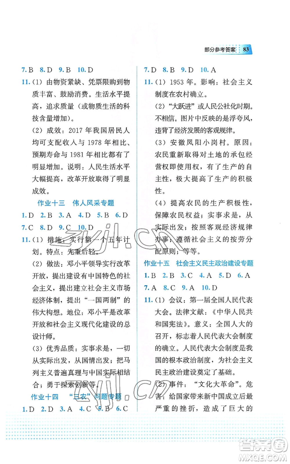 教育科學(xué)出版社2022暑假作業(yè)八年級歷史通用版廣西專版參考答案