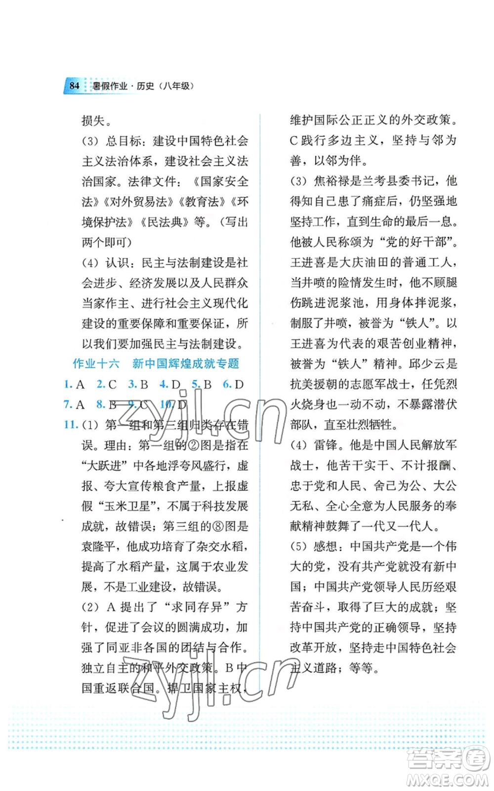 教育科學(xué)出版社2022暑假作業(yè)八年級歷史通用版廣西專版參考答案