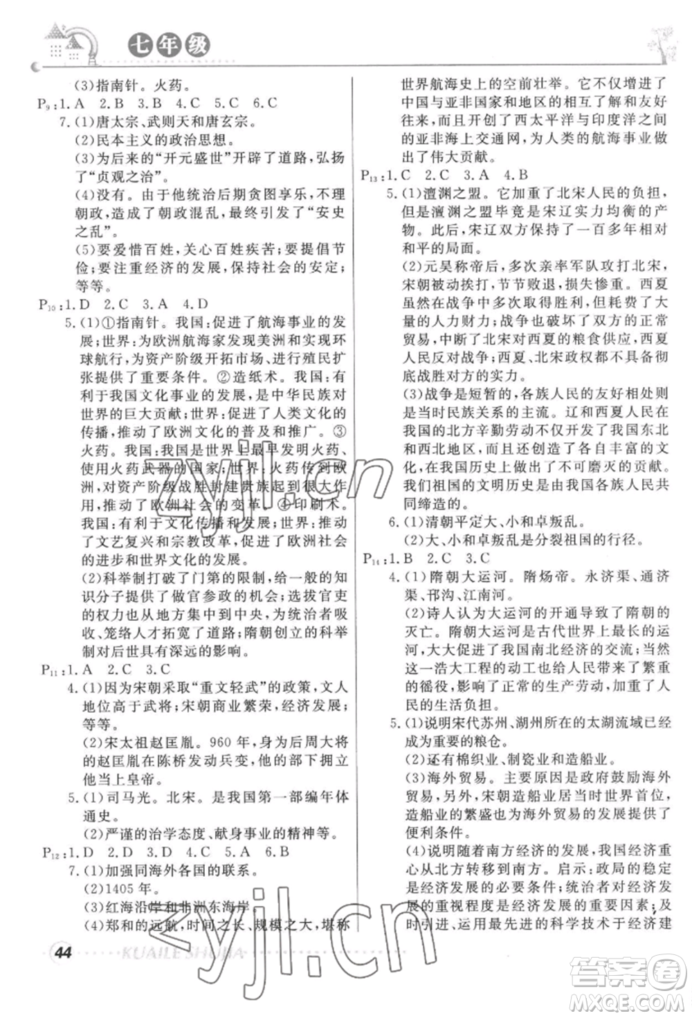 甘肅教育出版社2022快樂暑假七年級歷史人教版參考答案