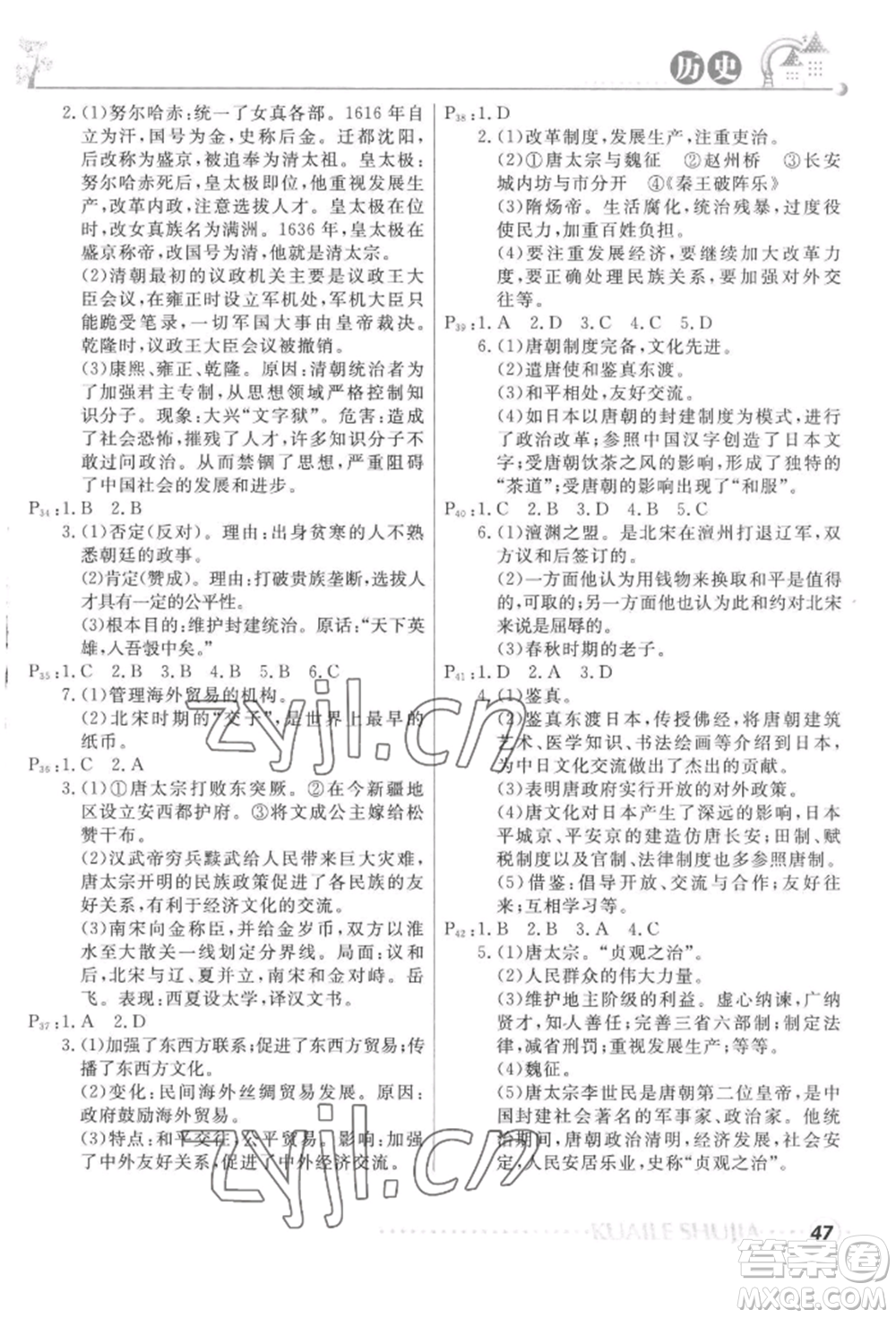 甘肅教育出版社2022快樂暑假七年級歷史人教版參考答案