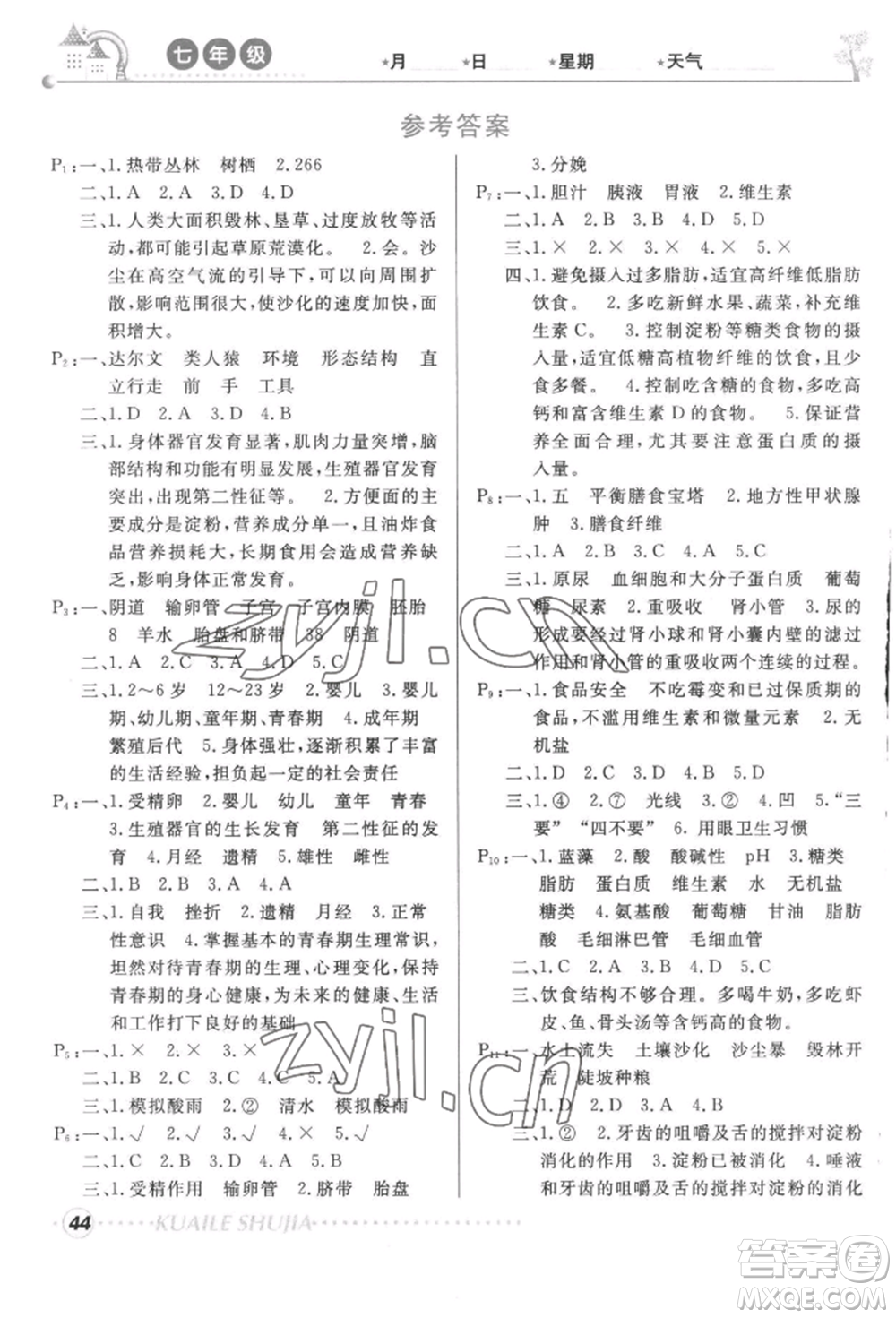 甘肅教育出版社2022快樂暑假七年級歷史人教版參考答案