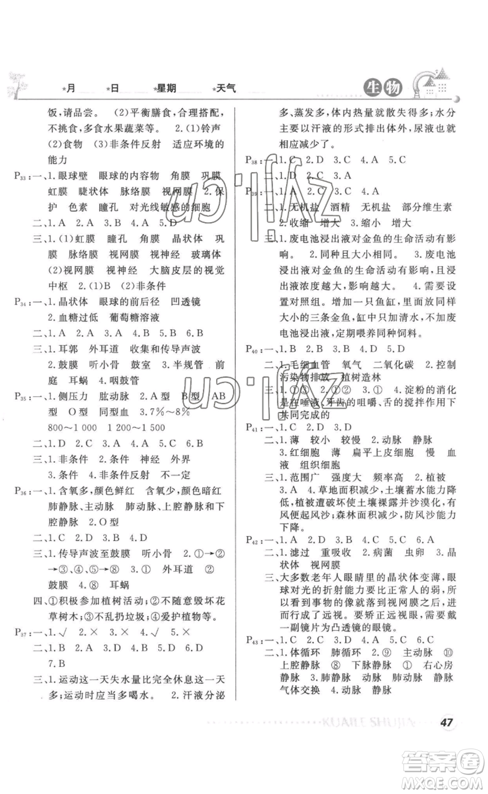 甘肅教育出版社2022快樂暑假七年級歷史人教版參考答案