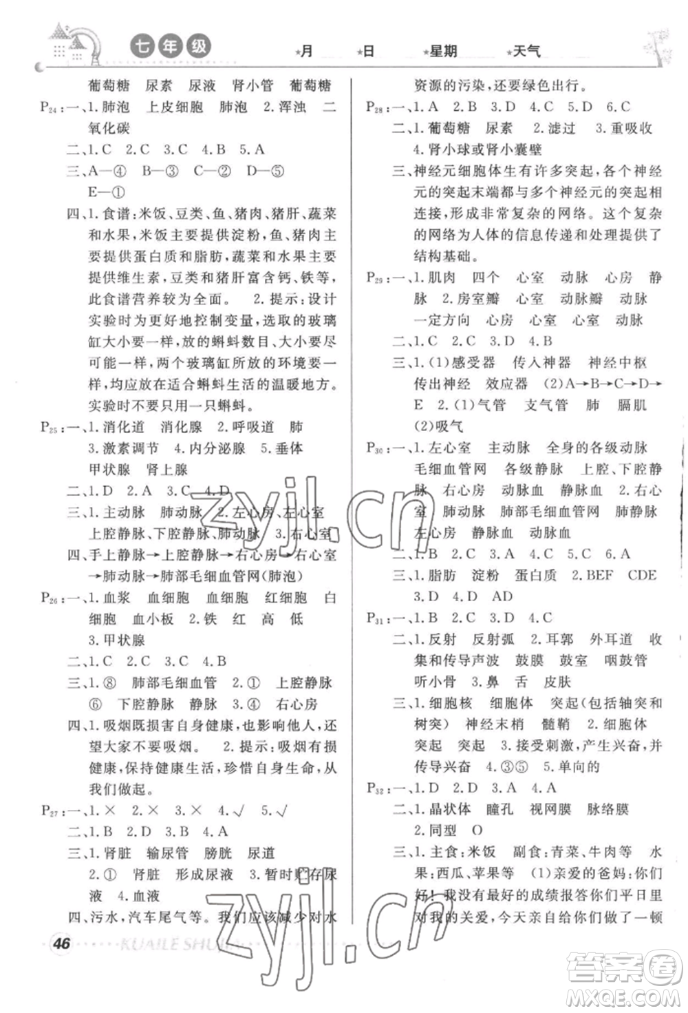 甘肅教育出版社2022快樂暑假七年級歷史人教版參考答案