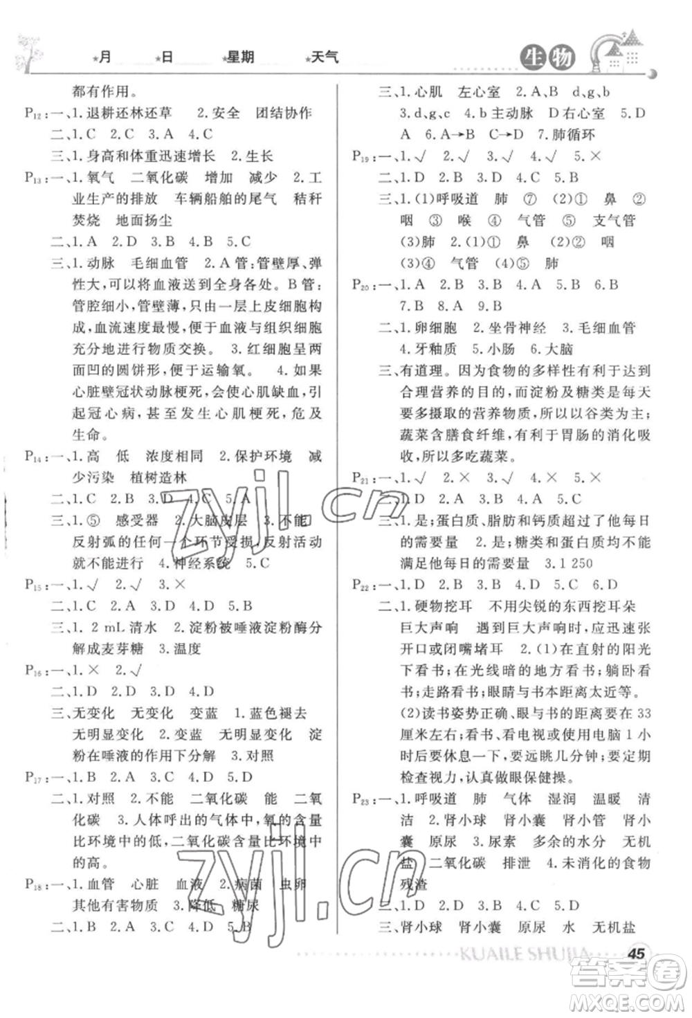 甘肅教育出版社2022快樂暑假七年級歷史人教版參考答案
