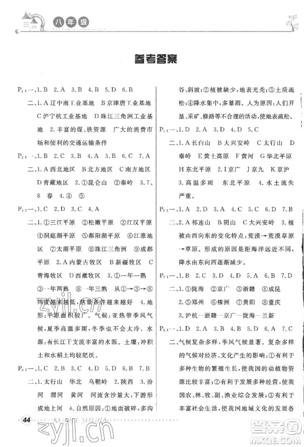 甘肅教育出版社2022快樂(lè)暑假八年級(jí)地理人教版參考答案