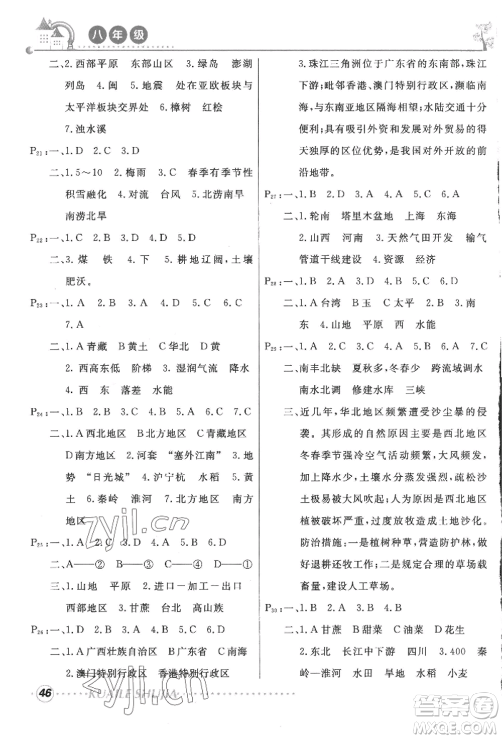 甘肅教育出版社2022快樂(lè)暑假八年級(jí)地理人教版參考答案