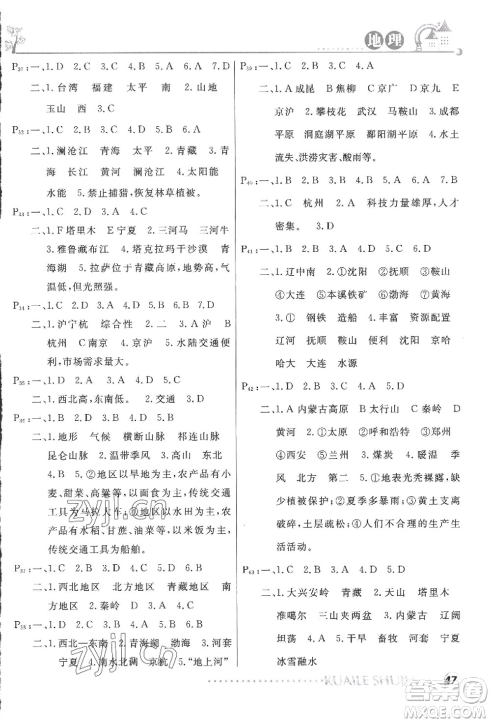 甘肅教育出版社2022快樂(lè)暑假八年級(jí)地理人教版參考答案