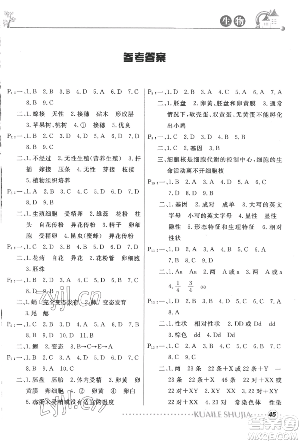 甘肅教育出版社2022快樂(lè)暑假八年級(jí)地理人教版參考答案
