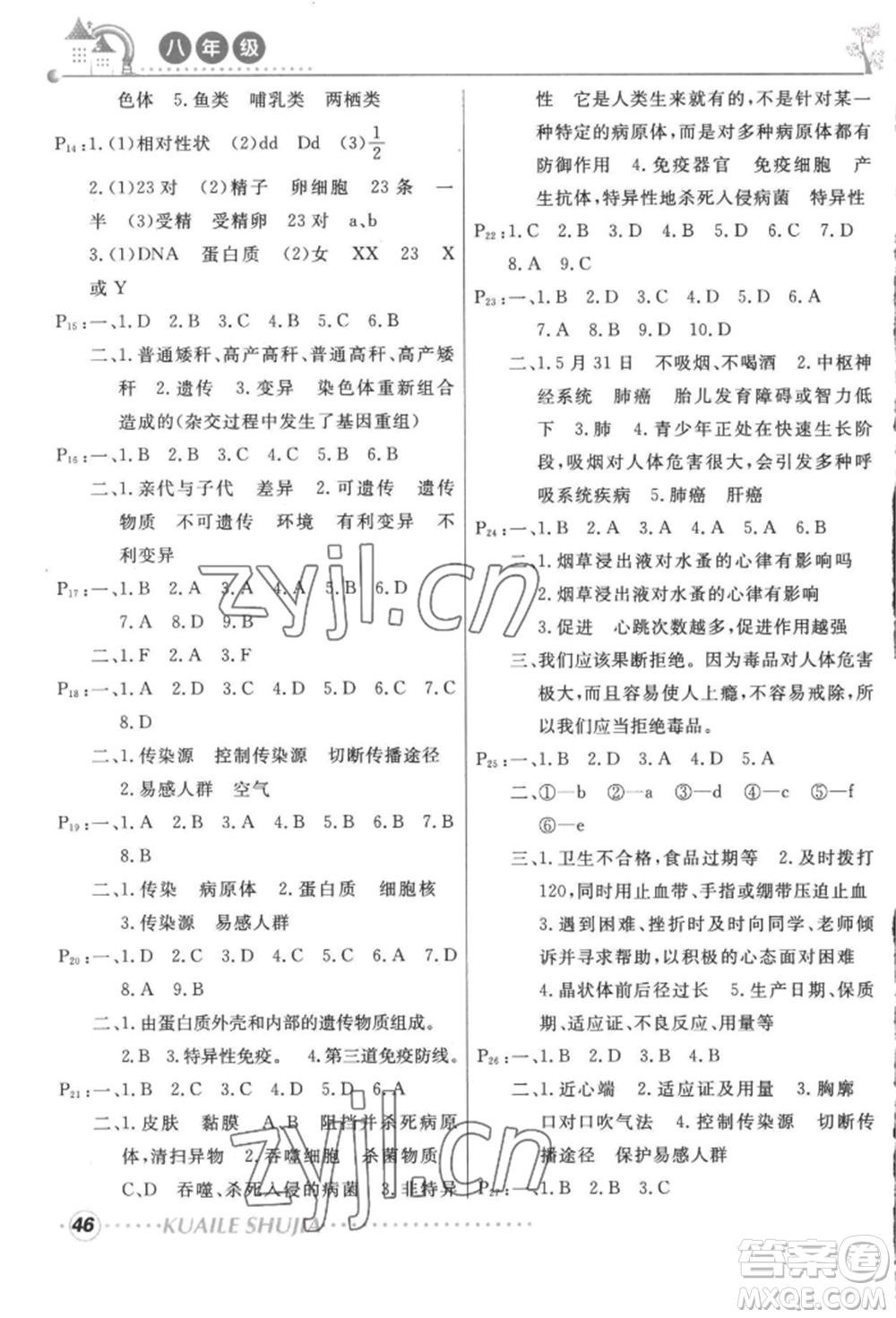 甘肅教育出版社2022快樂(lè)暑假八年級(jí)地理人教版參考答案