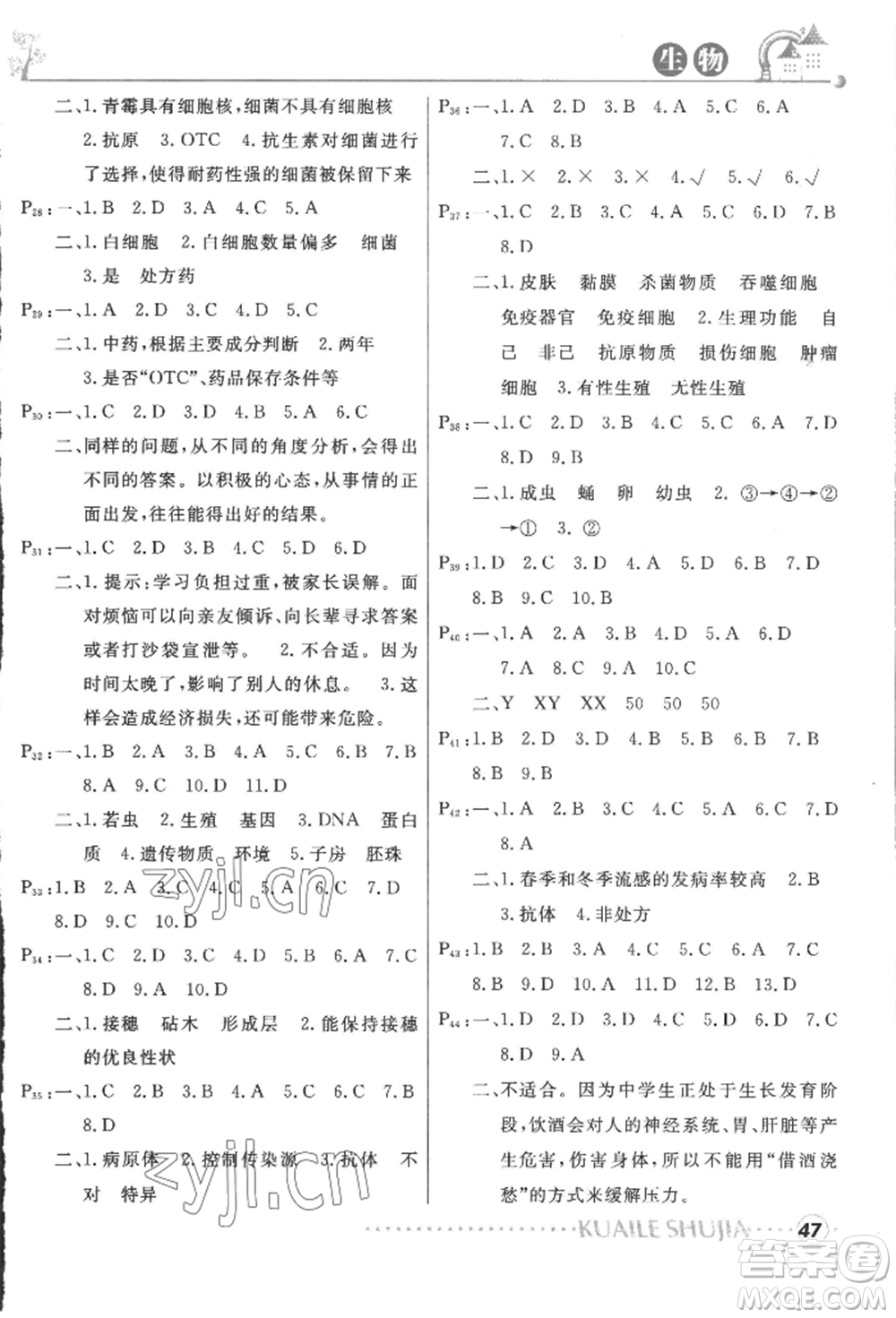 甘肅教育出版社2022快樂(lè)暑假八年級(jí)地理人教版參考答案
