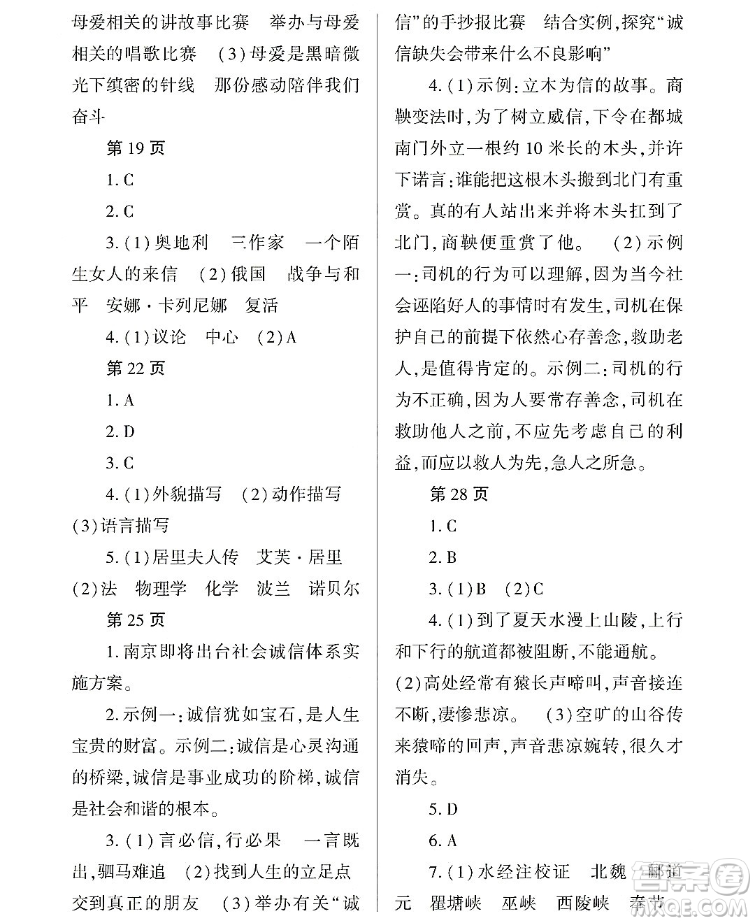 黑龍江少年兒童出版社2022Happy假日暑假七年級語文通用版答案