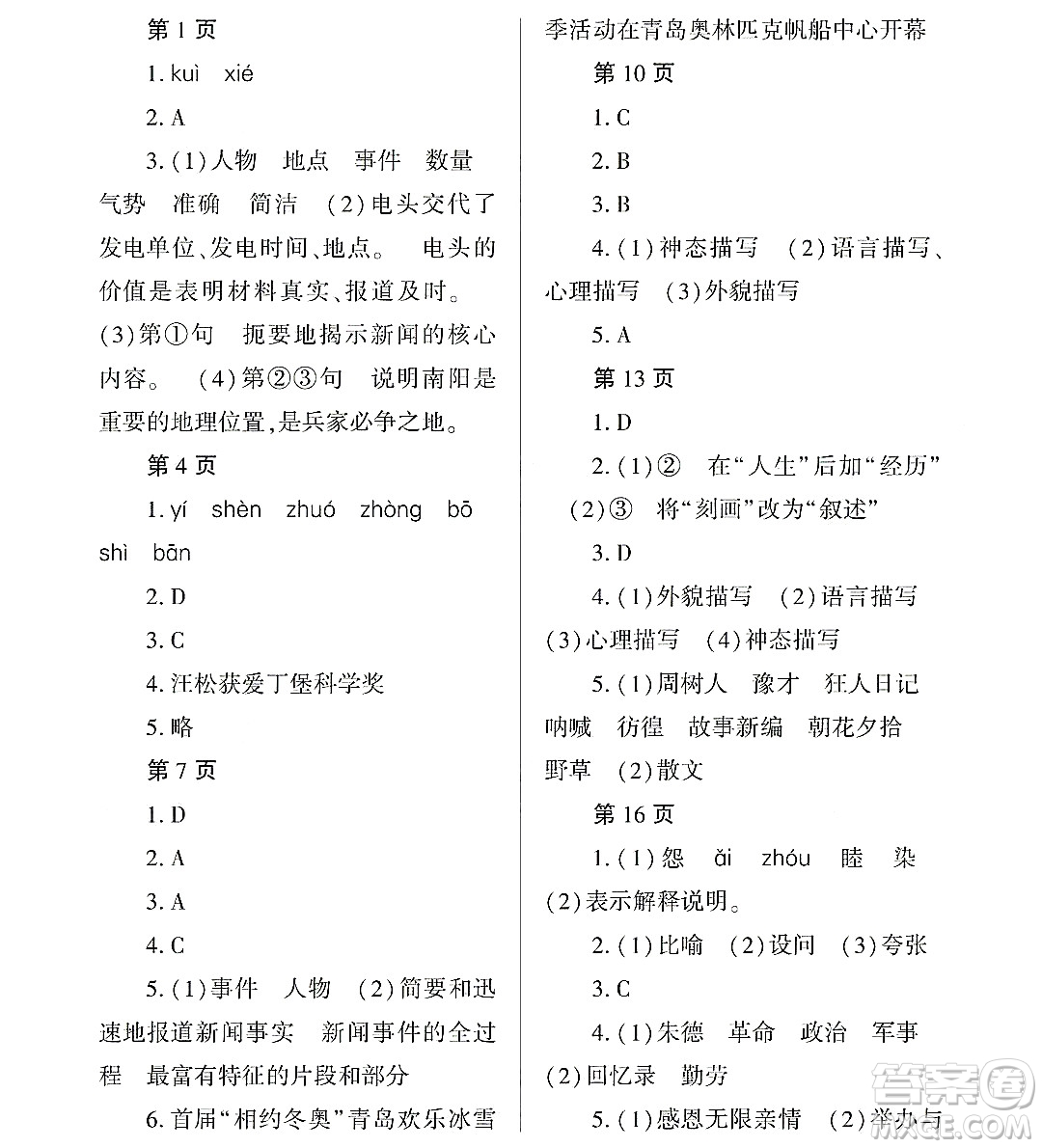 黑龍江少年兒童出版社2022Happy假日暑假七年級語文通用版答案