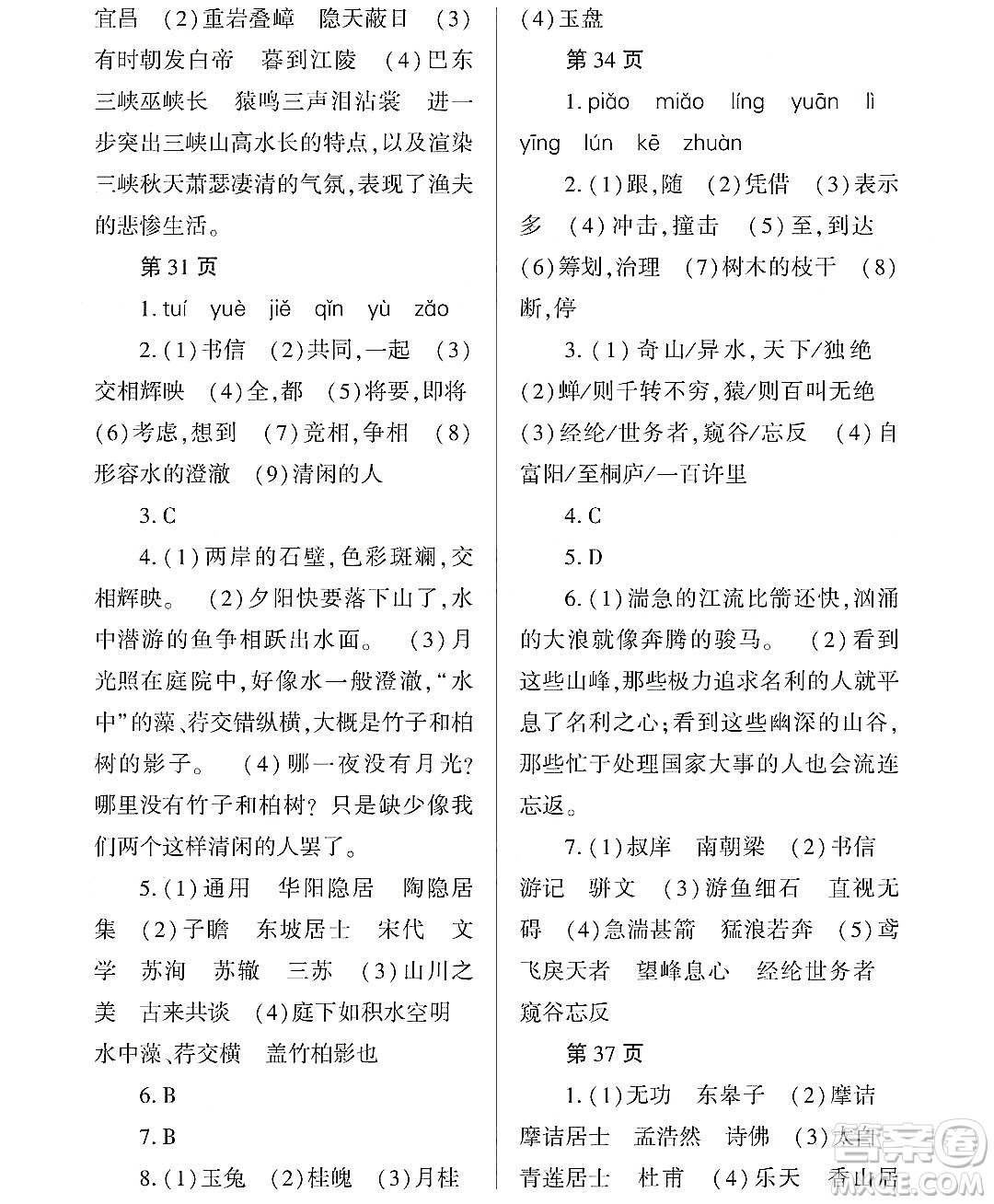 黑龍江少年兒童出版社2022Happy假日暑假七年級語文通用版答案