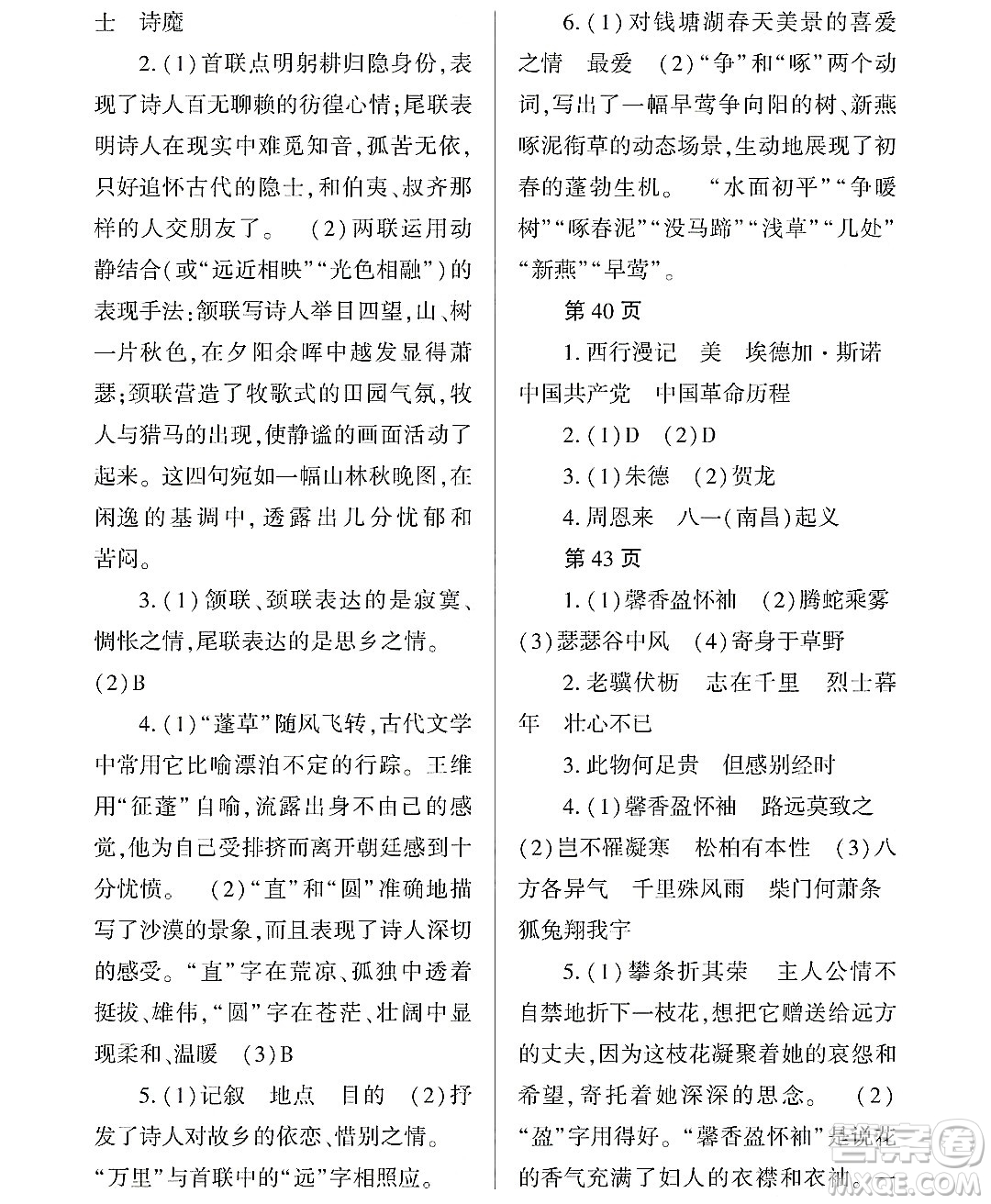 黑龍江少年兒童出版社2022Happy假日暑假七年級語文通用版答案