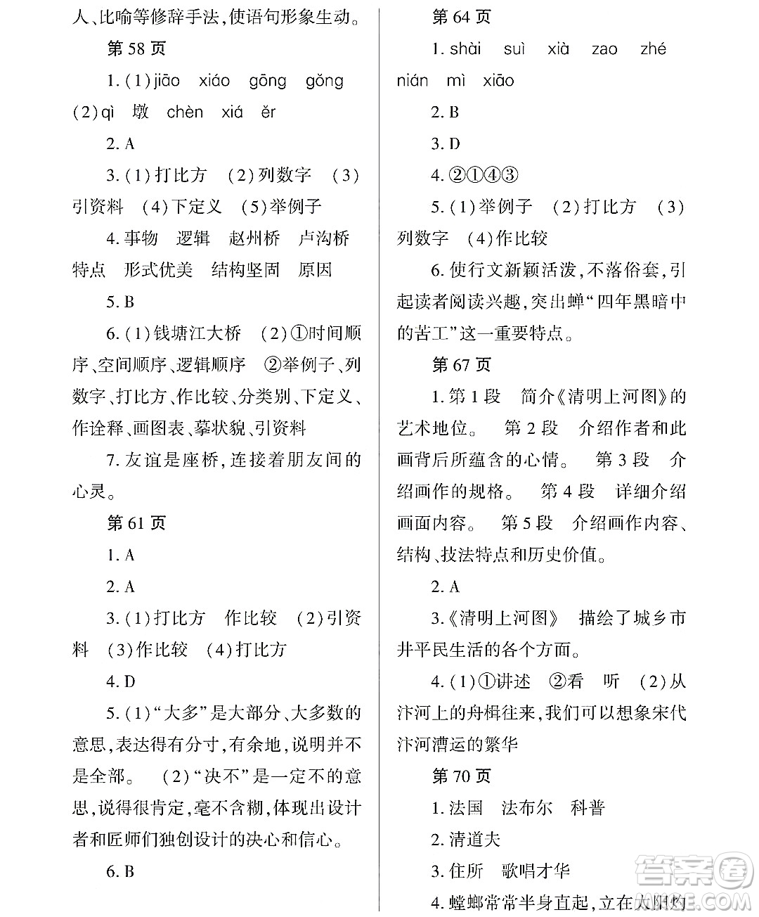 黑龍江少年兒童出版社2022Happy假日暑假七年級語文通用版答案