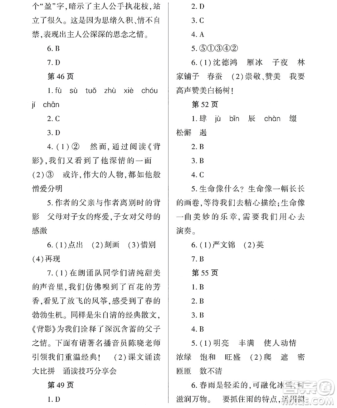 黑龍江少年兒童出版社2022Happy假日暑假七年級語文通用版答案