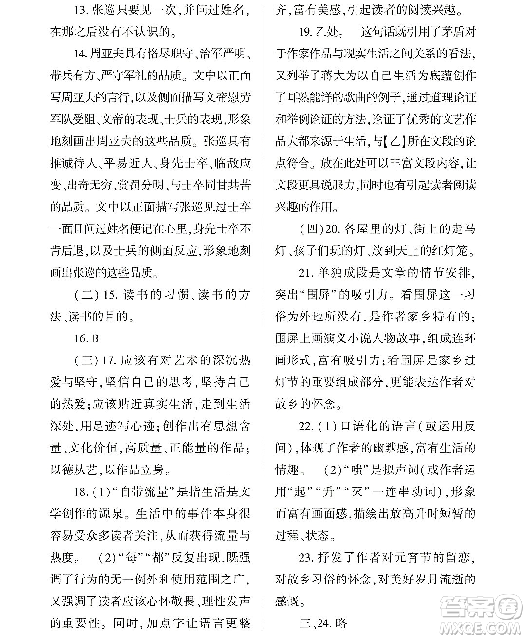 黑龍江少年兒童出版社2022Happy假日暑假七年級語文通用版答案