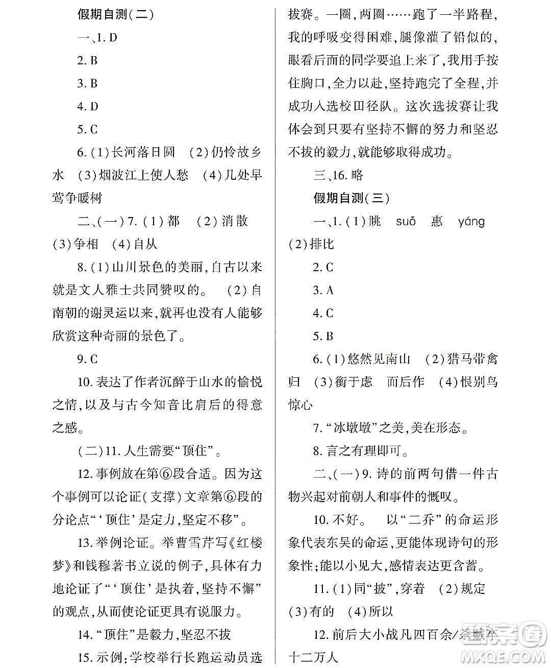 黑龍江少年兒童出版社2022Happy假日暑假七年級語文通用版答案