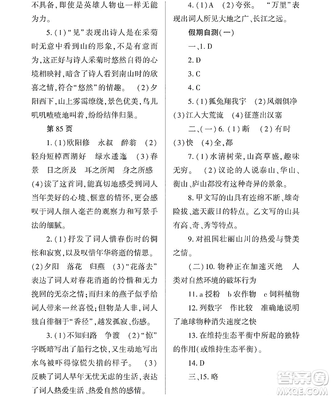 黑龍江少年兒童出版社2022Happy假日暑假七年級語文通用版答案