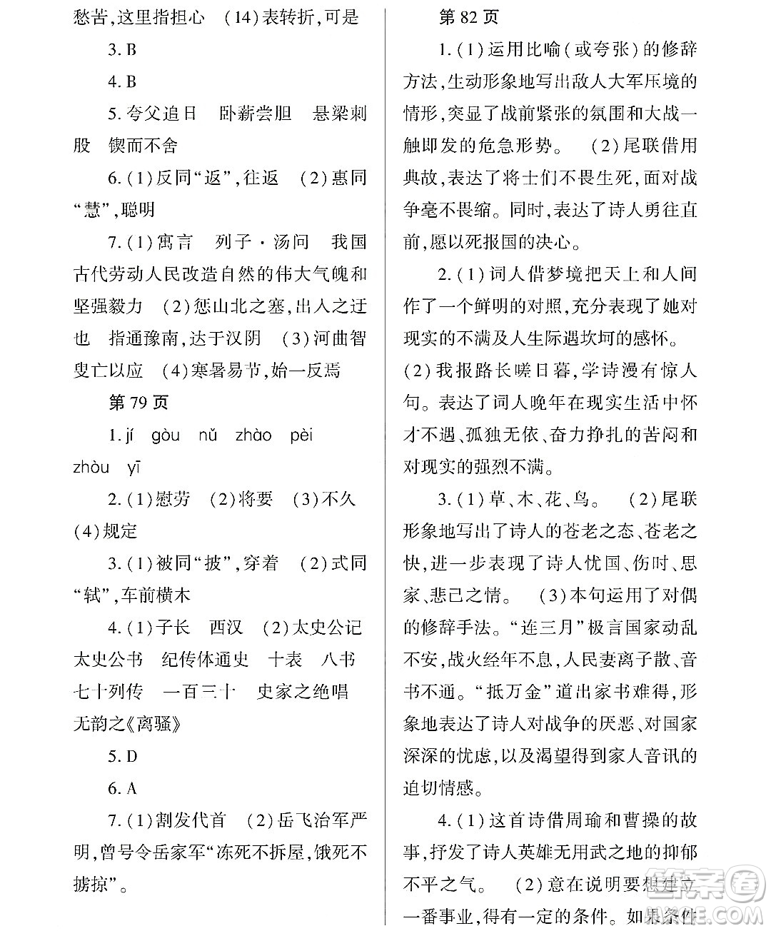 黑龍江少年兒童出版社2022Happy假日暑假七年級語文通用版答案