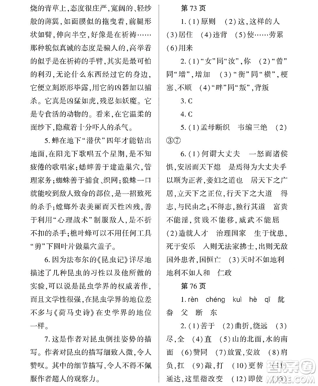 黑龍江少年兒童出版社2022Happy假日暑假七年級語文通用版答案