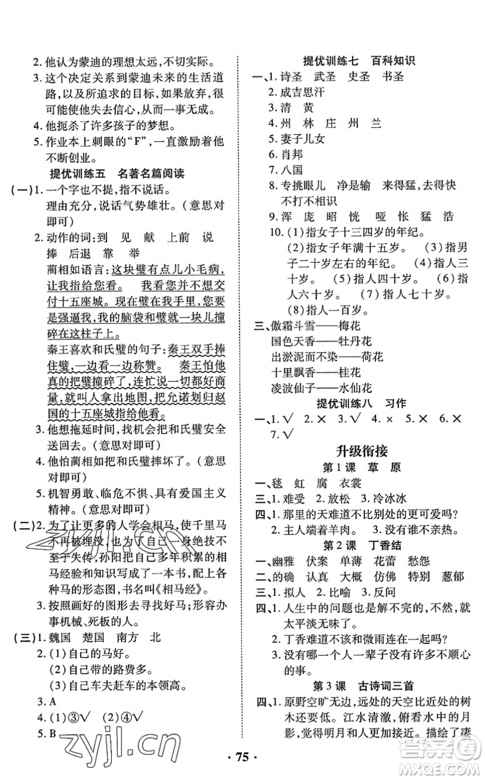 合肥工業(yè)大學(xué)出版社2022暑假零距離五年級語文人教版答案