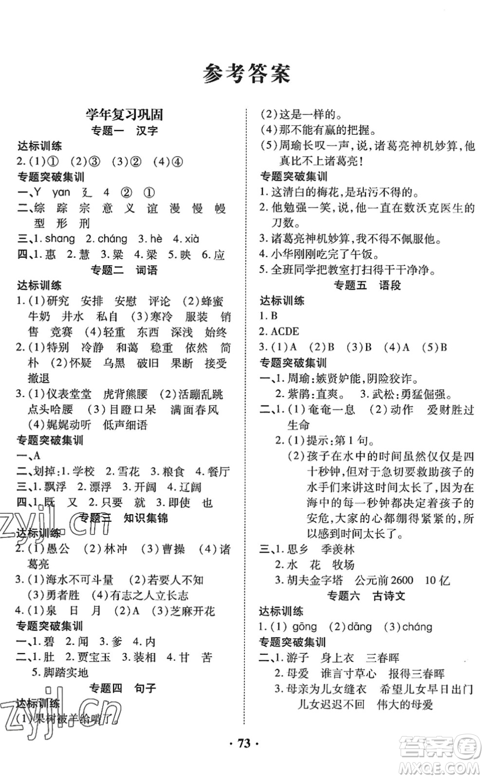 合肥工業(yè)大學(xué)出版社2022暑假零距離五年級語文人教版答案