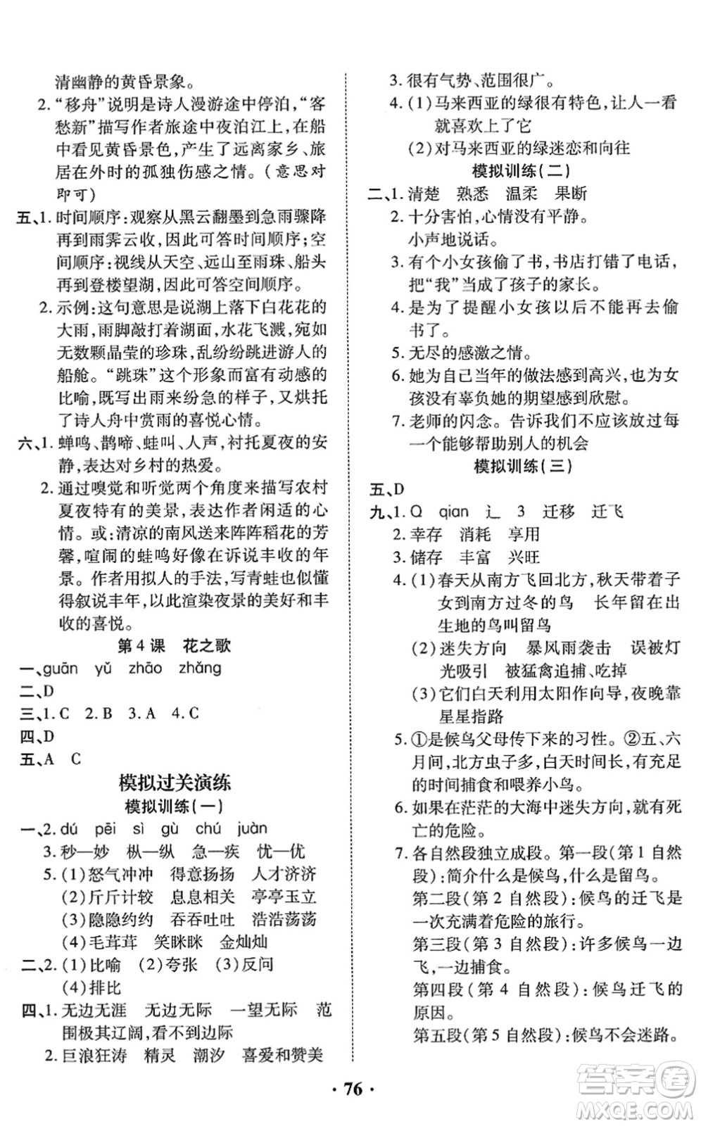 合肥工業(yè)大學(xué)出版社2022暑假零距離五年級語文人教版答案