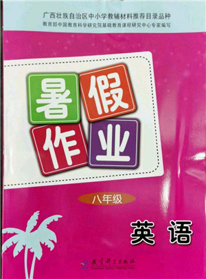 教育科學(xué)出版社2022暑假作業(yè)八年級(jí)英語通用版廣西專版參考答案