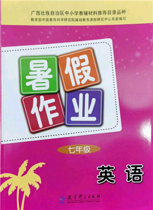 教育科學出版社2022暑假作業(yè)七年級英語通用版廣西專版參考答案