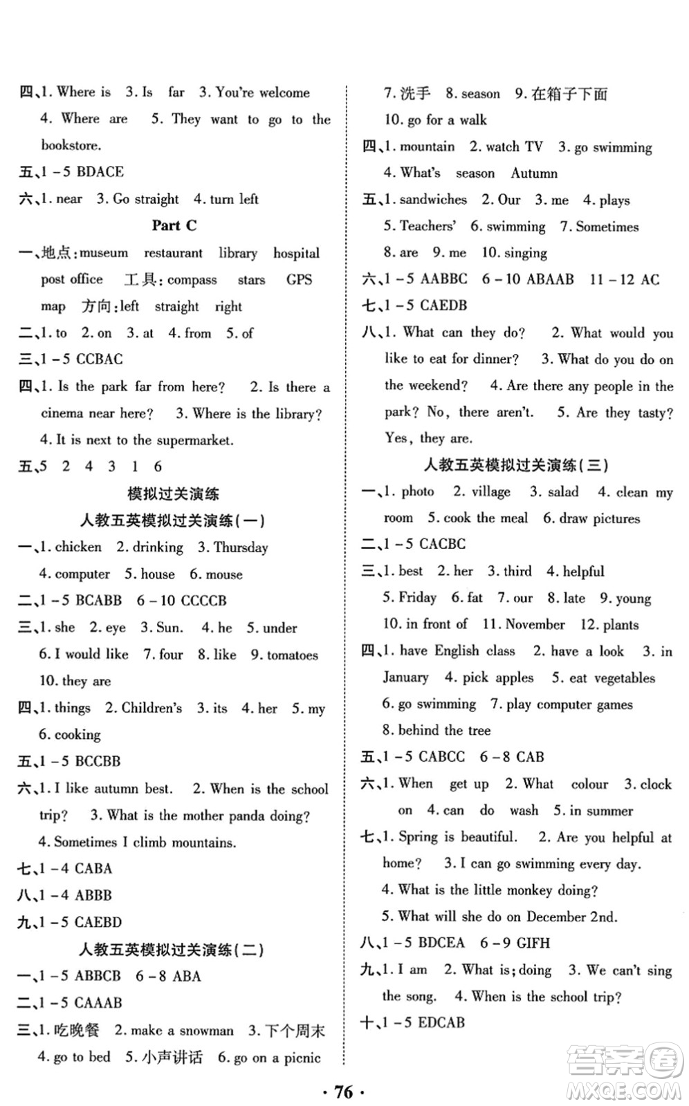 合肥工業(yè)大學(xué)出版社2022暑假零距離五年級(jí)英語人教版答案
