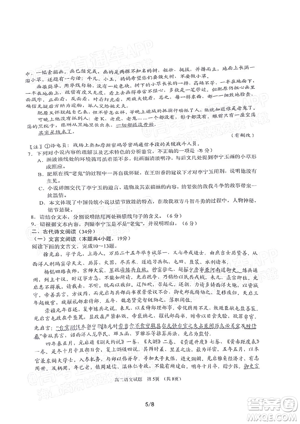 廣安市2022年春季高2020級(jí)零診考試語(yǔ)文試題及答案