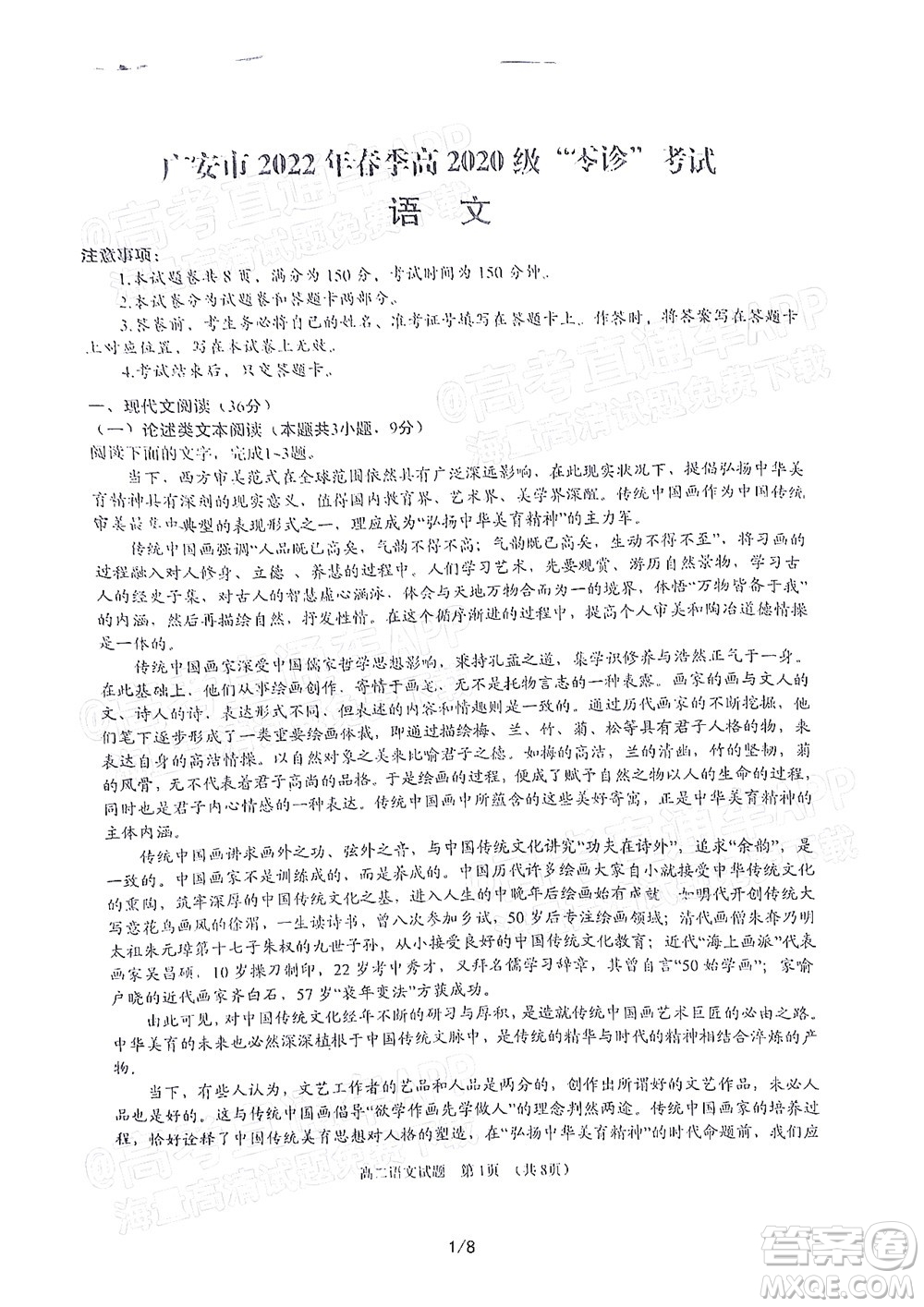 廣安市2022年春季高2020級(jí)零診考試語(yǔ)文試題及答案