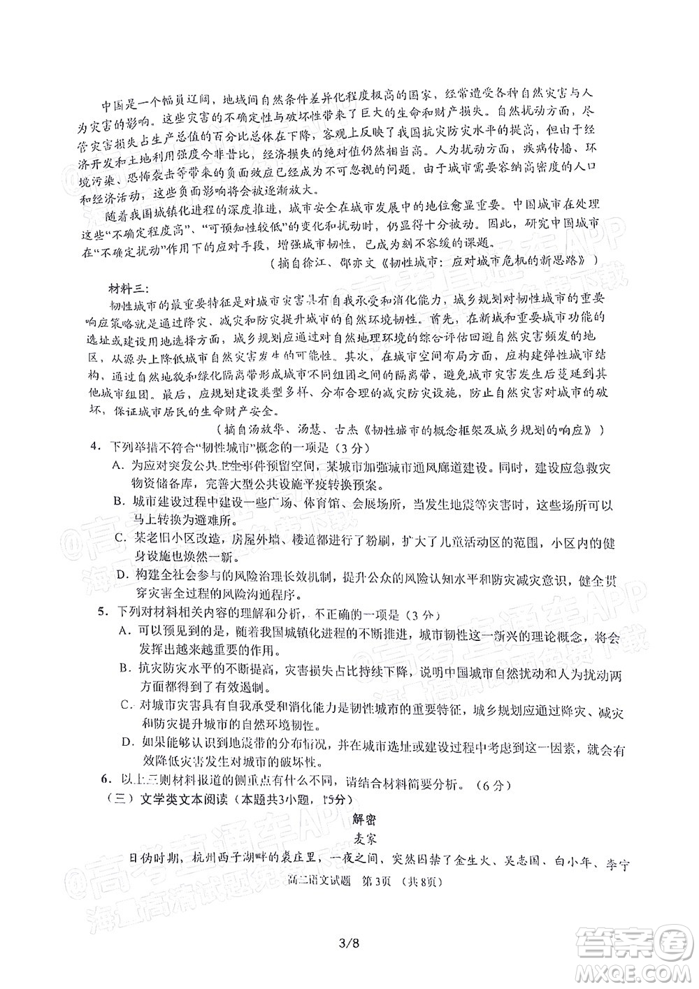 廣安市2022年春季高2020級(jí)零診考試語(yǔ)文試題及答案