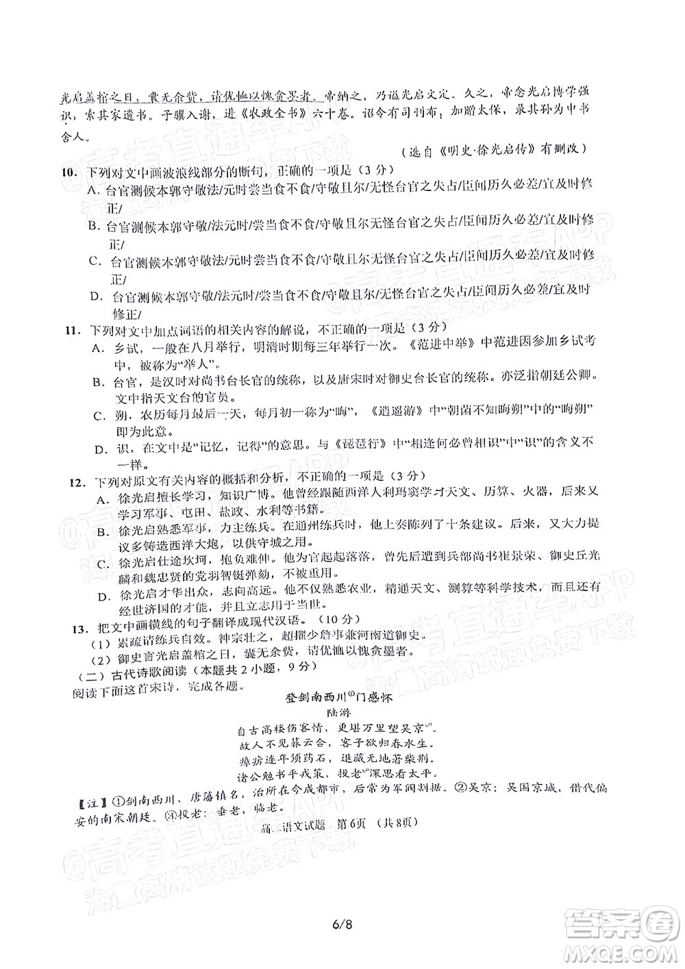 廣安市2022年春季高2020級(jí)零診考試語(yǔ)文試題及答案