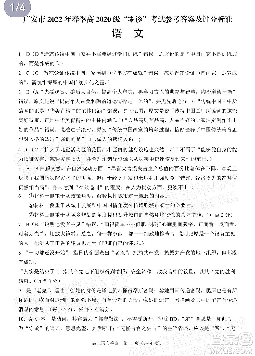 廣安市2022年春季高2020級(jí)零診考試語(yǔ)文試題及答案