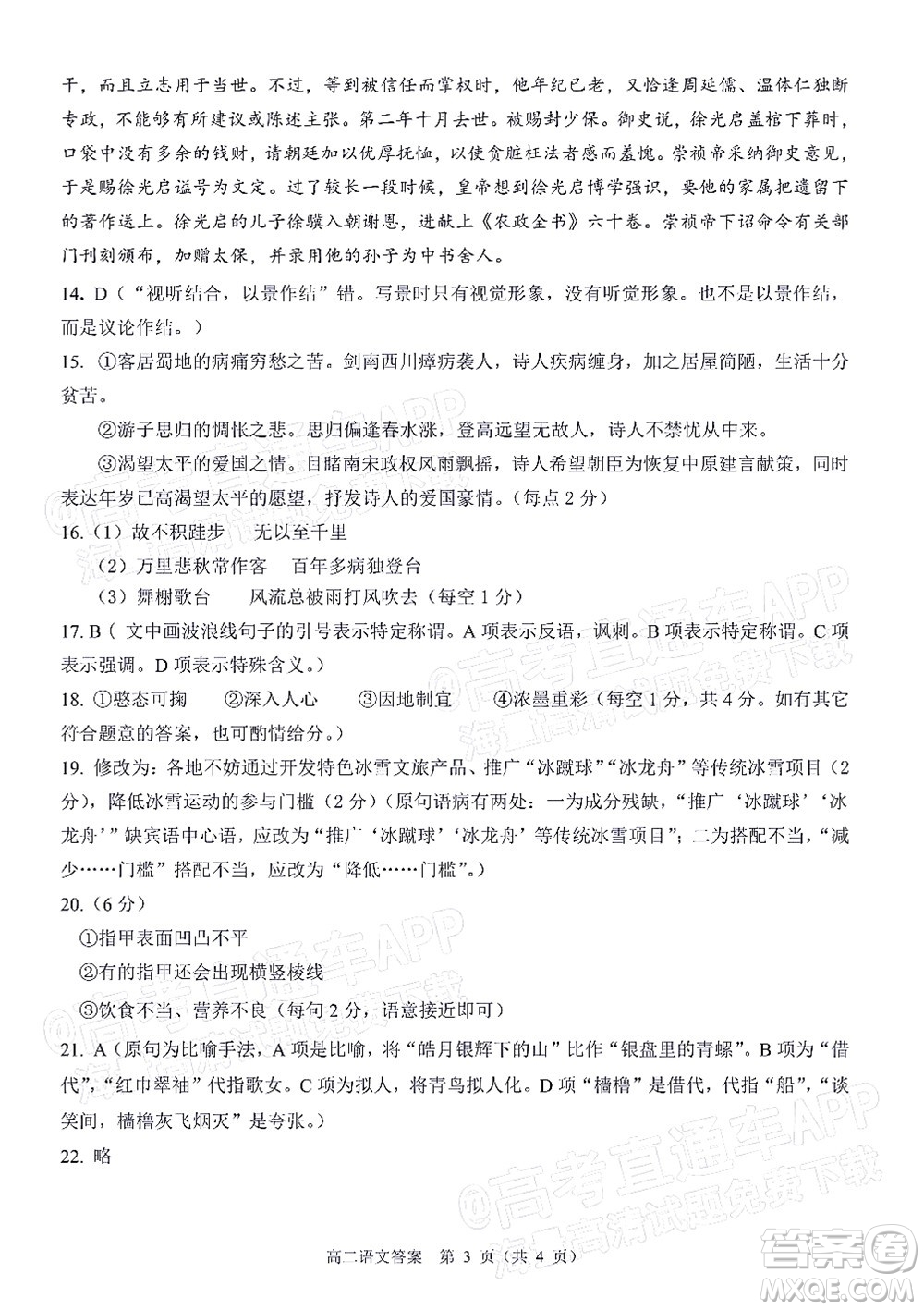 廣安市2022年春季高2020級(jí)零診考試語(yǔ)文試題及答案