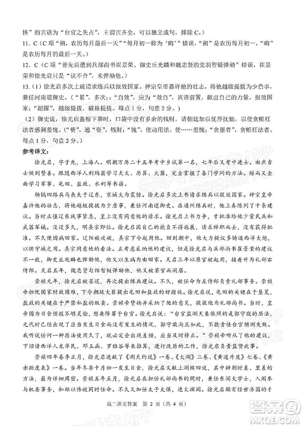 廣安市2022年春季高2020級(jí)零診考試語(yǔ)文試題及答案