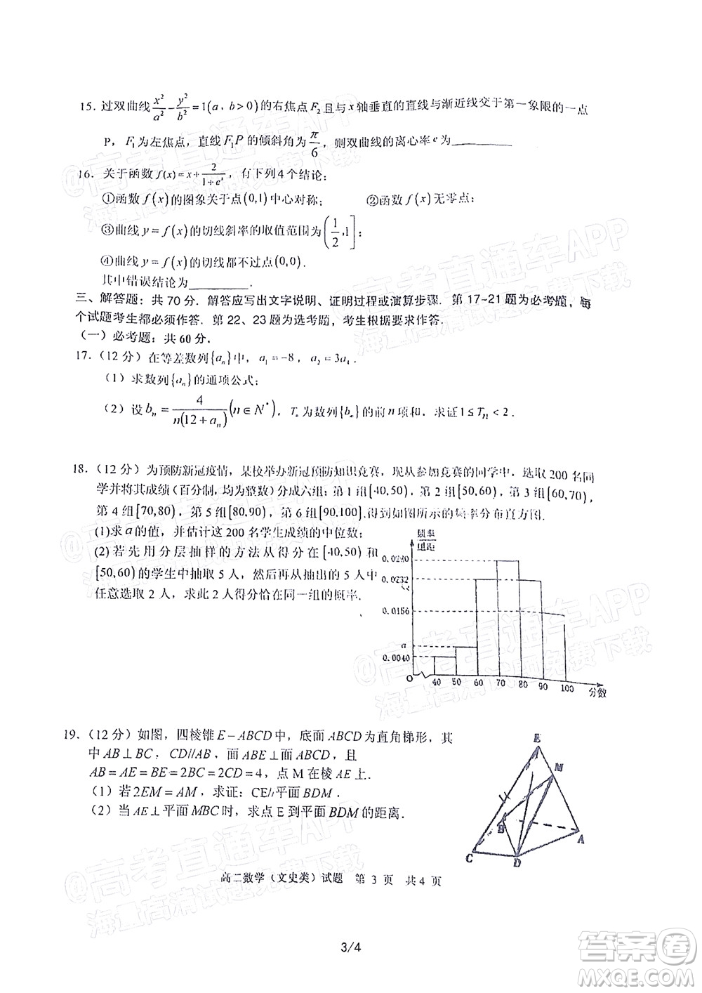 廣安市2022年春季高2020級(jí)零診考試數(shù)學(xué)文史類試題及答案