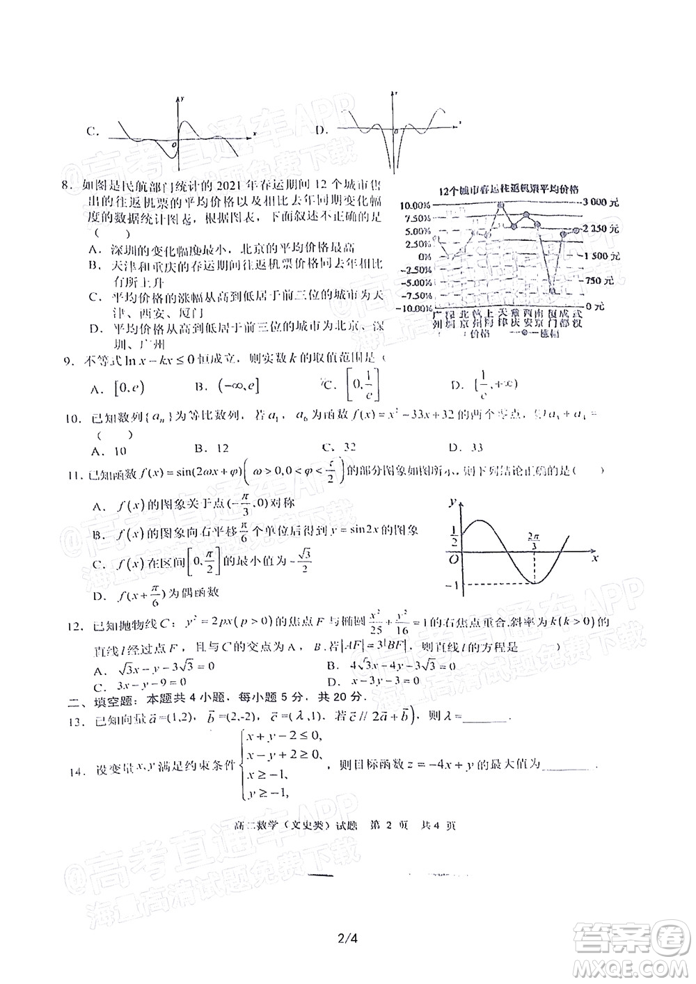 廣安市2022年春季高2020級(jí)零診考試數(shù)學(xué)文史類試題及答案