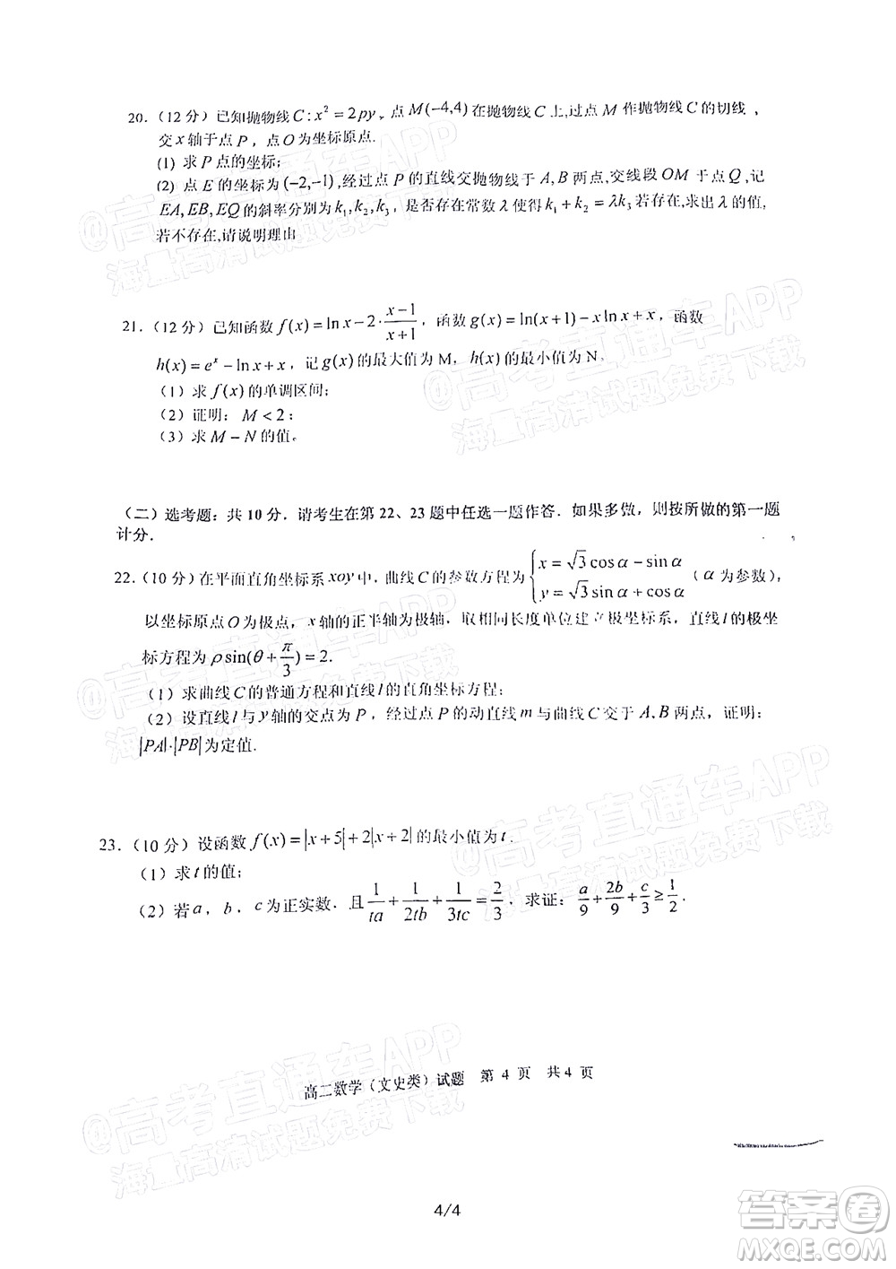 廣安市2022年春季高2020級(jí)零診考試數(shù)學(xué)文史類試題及答案