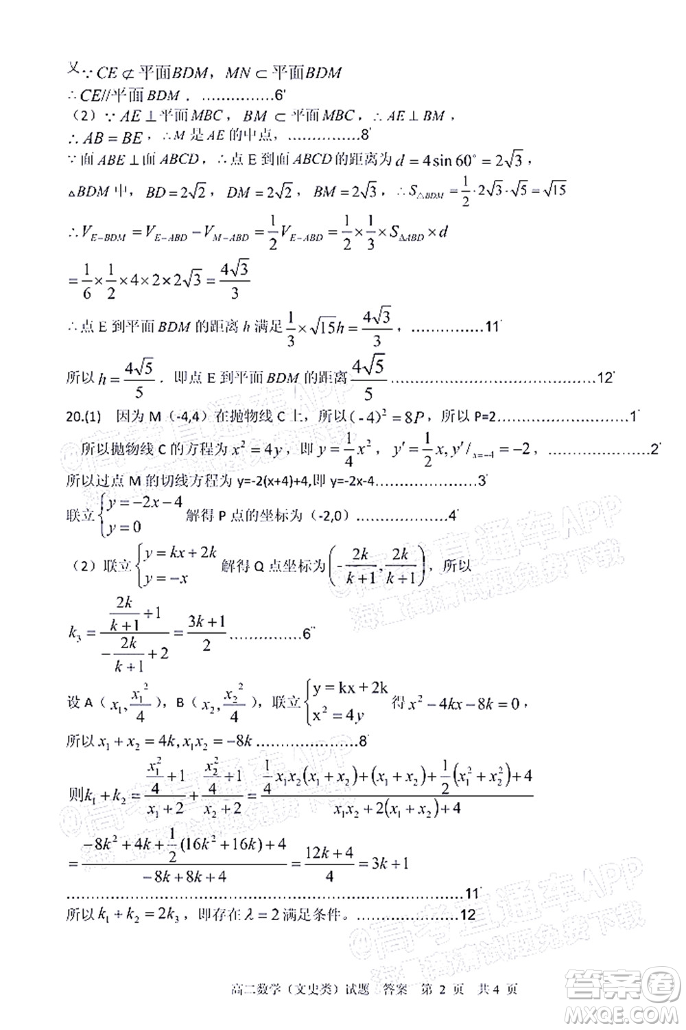 廣安市2022年春季高2020級(jí)零診考試數(shù)學(xué)文史類試題及答案