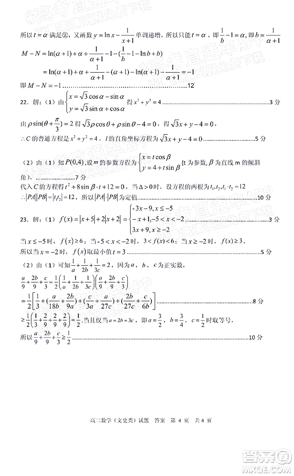 廣安市2022年春季高2020級(jí)零診考試數(shù)學(xué)文史類試題及答案