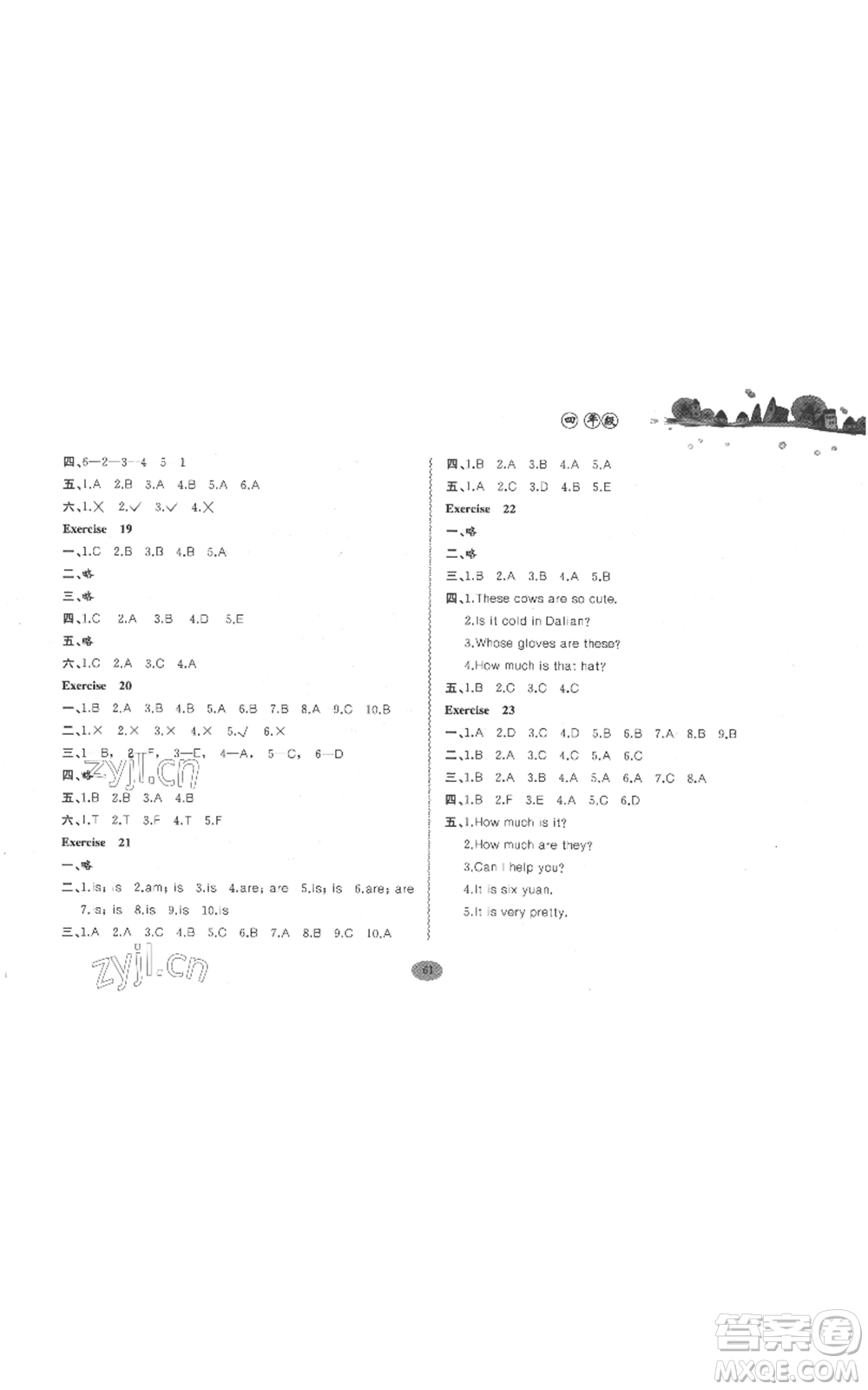 合肥工業(yè)大學(xué)出版社2022小學(xué)英語(yǔ)暑假作業(yè)四年級(jí)人教版參考答案