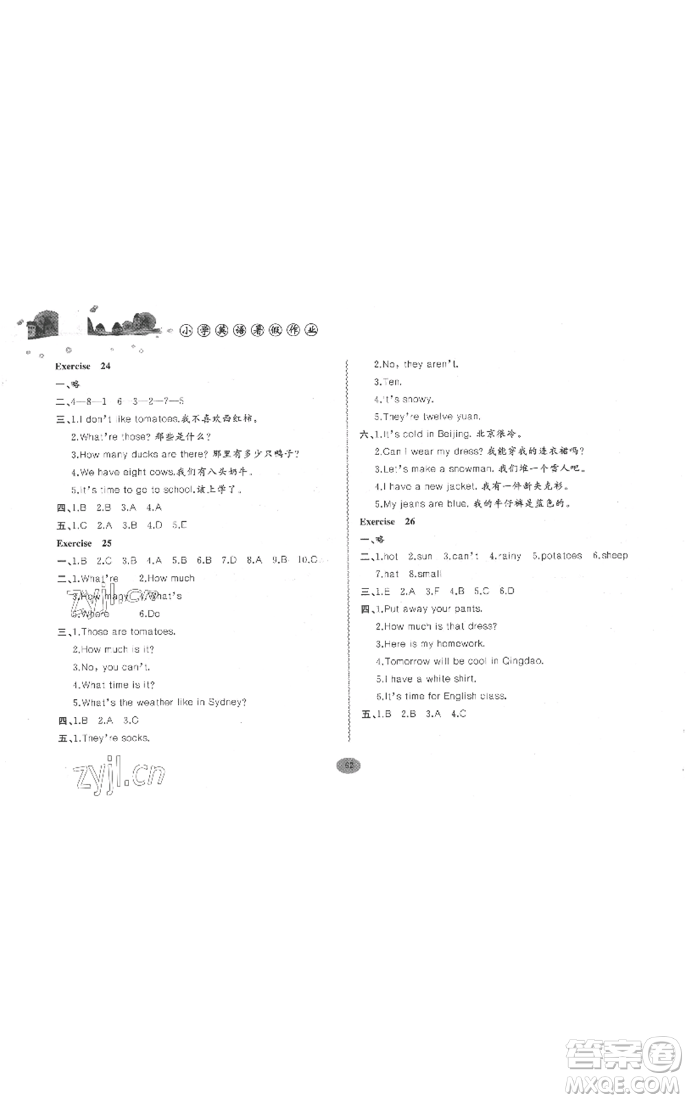 合肥工業(yè)大學(xué)出版社2022小學(xué)英語(yǔ)暑假作業(yè)四年級(jí)人教版參考答案