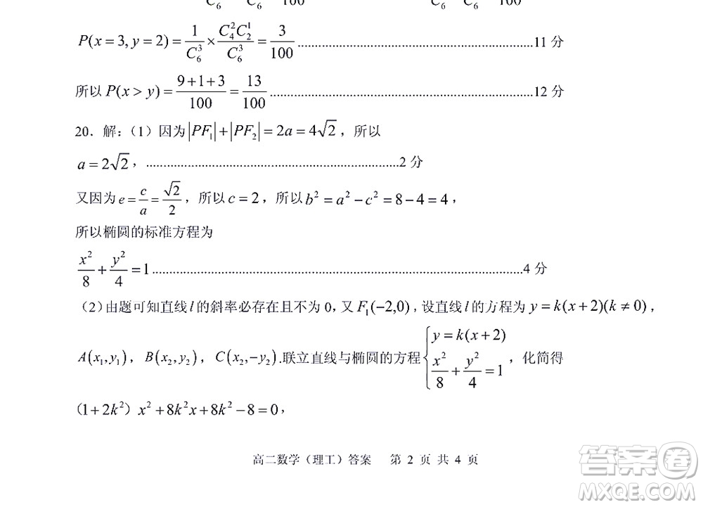 廣安市2022年春季高2020級零診考試數(shù)學(xué)理工類試題及答案