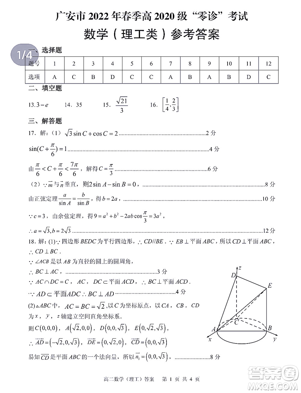 廣安市2022年春季高2020級零診考試數(shù)學(xué)理工類試題及答案