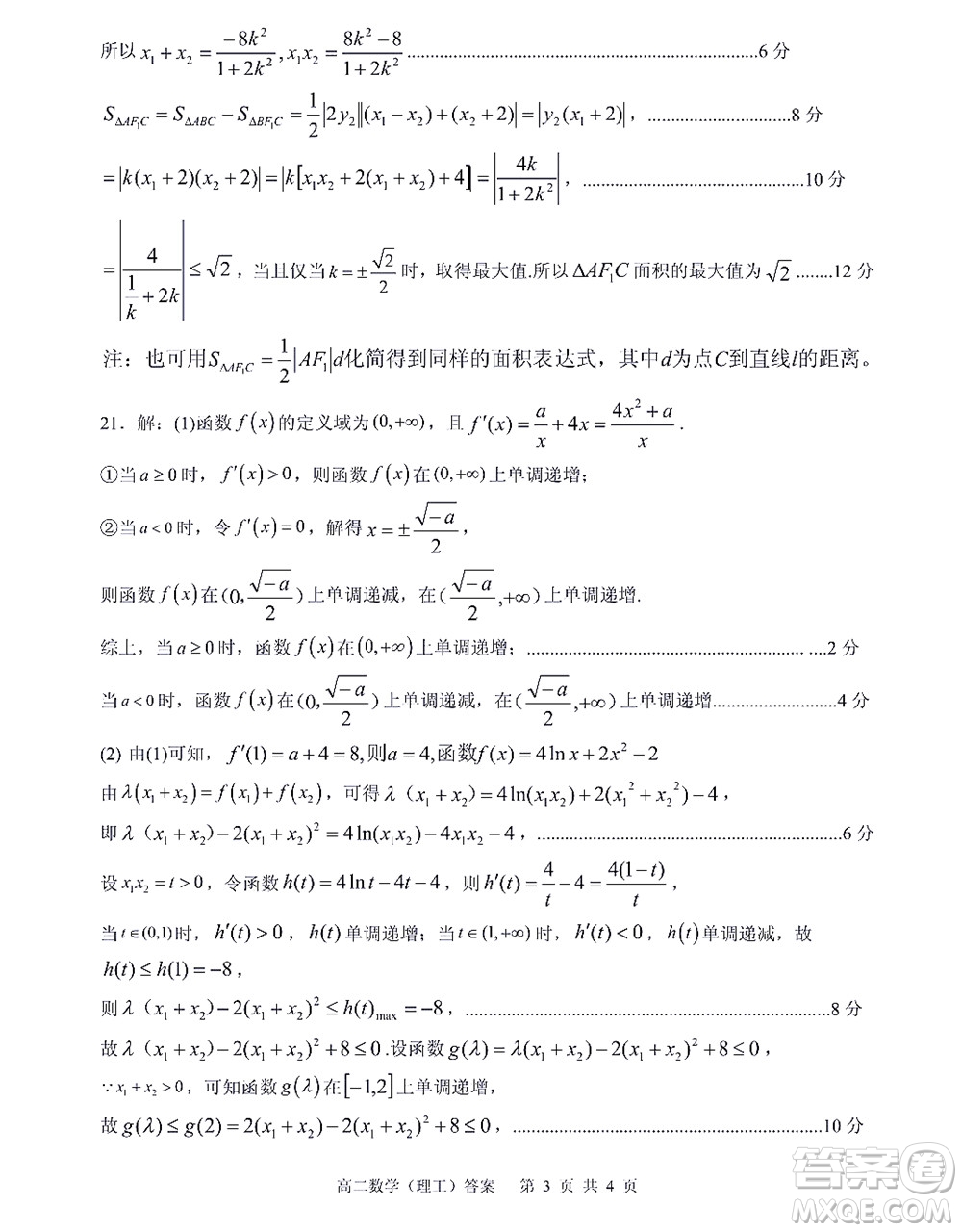 廣安市2022年春季高2020級零診考試數(shù)學(xué)理工類試題及答案