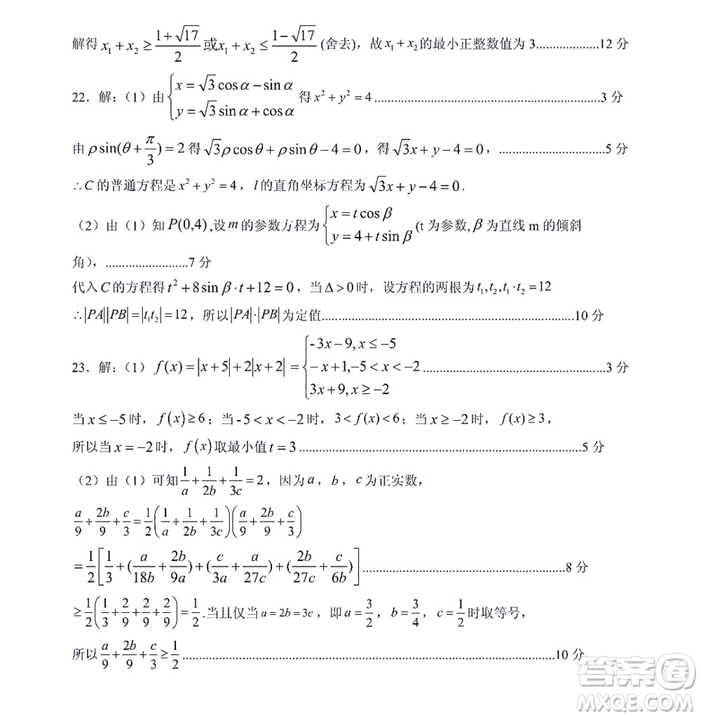 廣安市2022年春季高2020級零診考試數(shù)學(xué)理工類試題及答案
